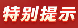 首页漂浮广告